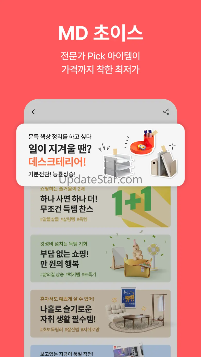 집꾸미기 - 인테리어 스타일링 필수 앱 7.0.0