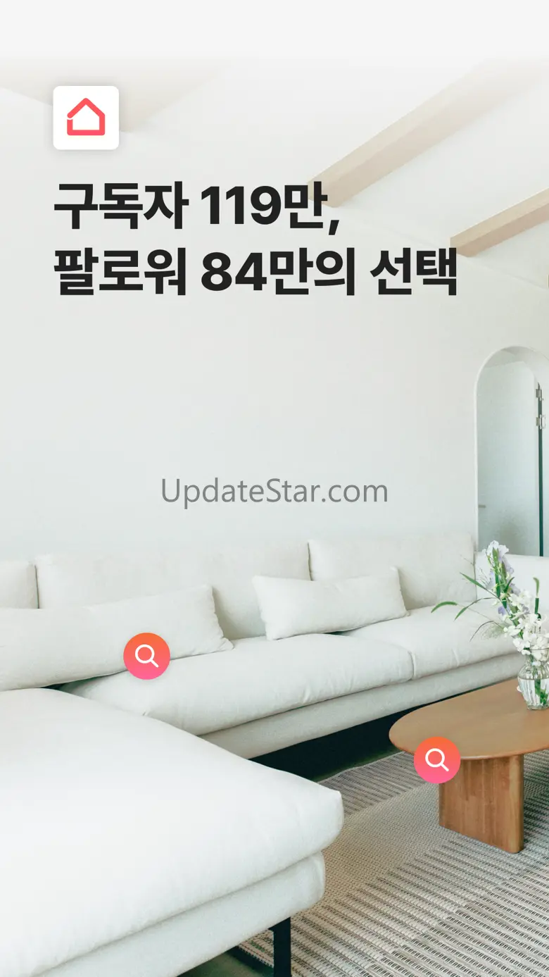 집꾸미기 - 인테리어 스타일링 필수 앱 7.0.0
