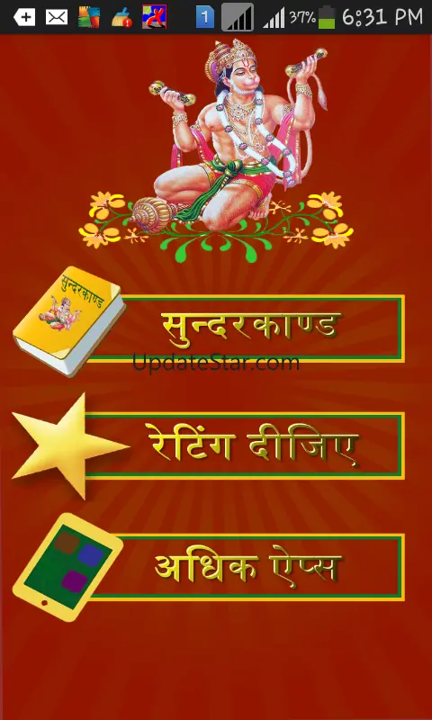 Sunderkand with Audio in Hindi 1.3