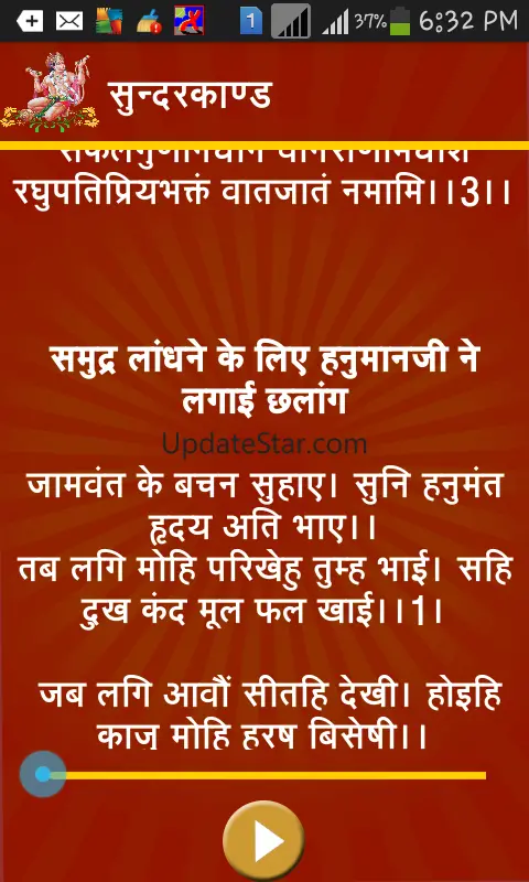 Sunderkand with Audio in Hindi 1.3