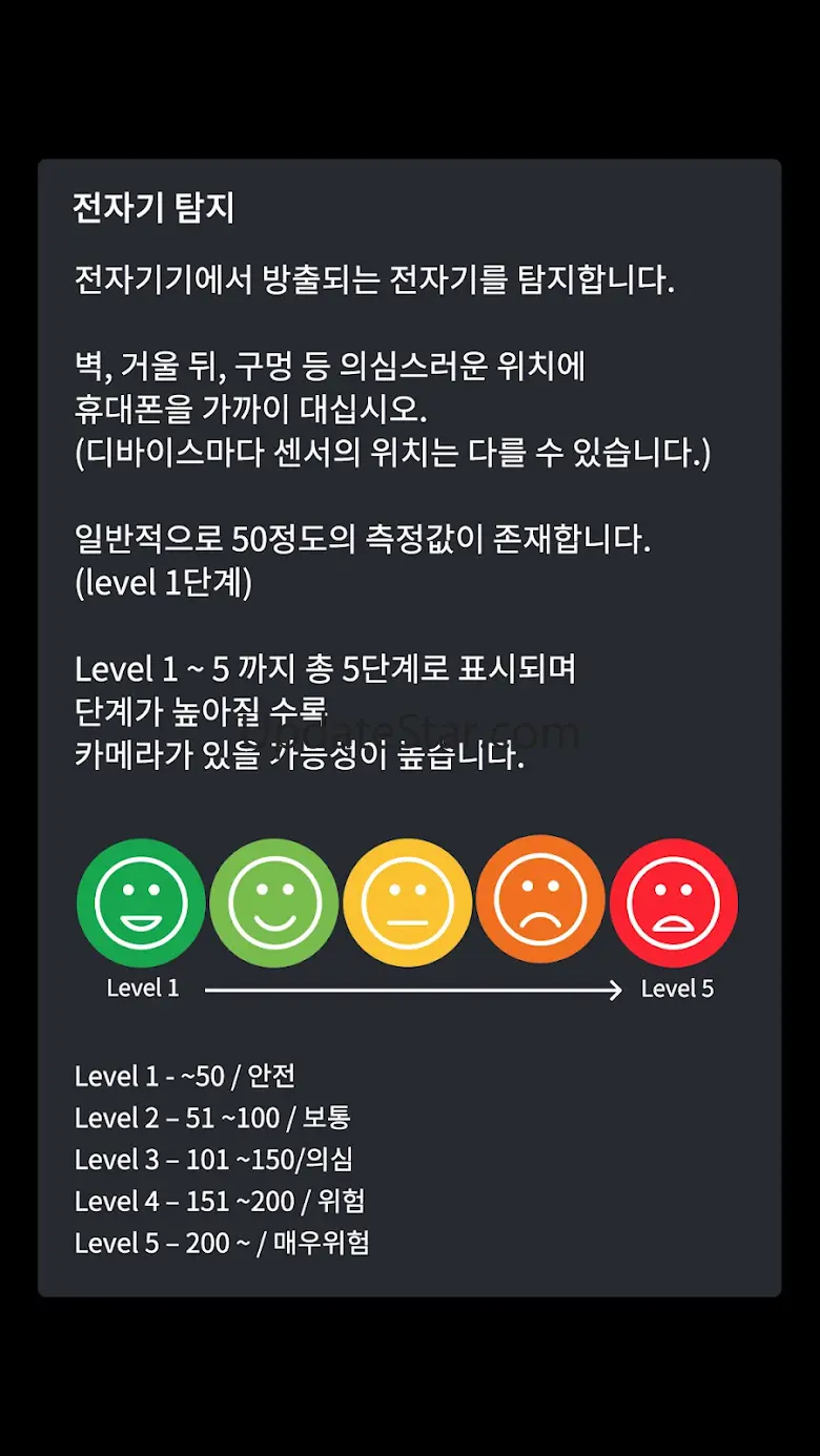 몰카감지기 – 숨겨진 몰래카메라 찾기 1.17