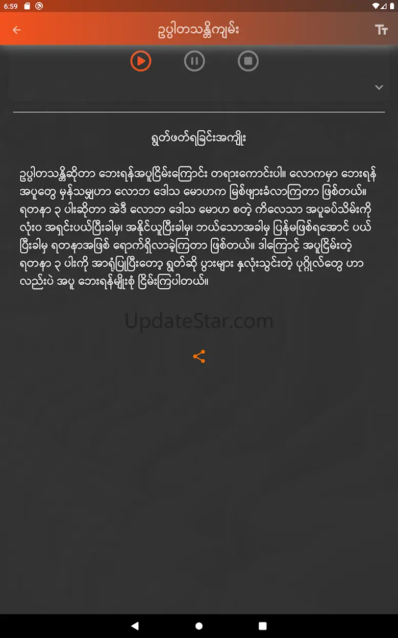Dhamma Payeik 1.6.1