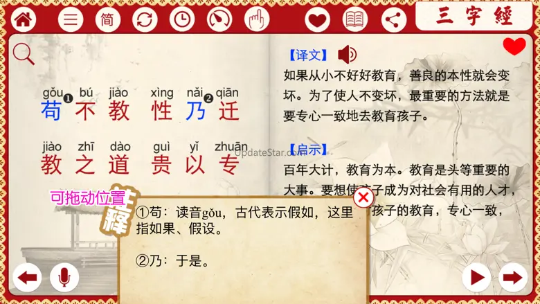 有声《三字经》注音（通行版）完整精校版—和我一起学国学 5.9