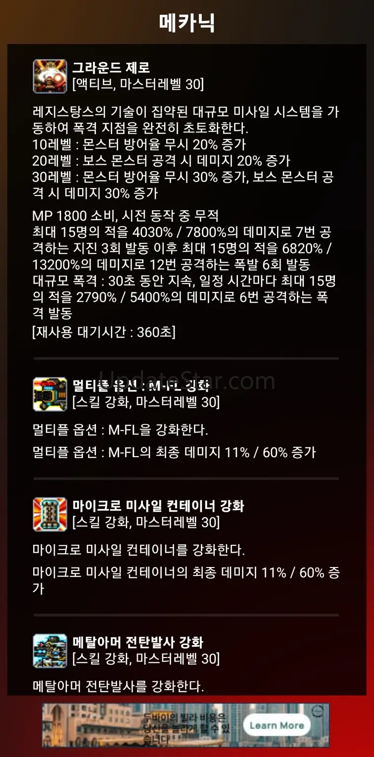메이플 백과사전 - GuideApp for KMS 24.3.0
