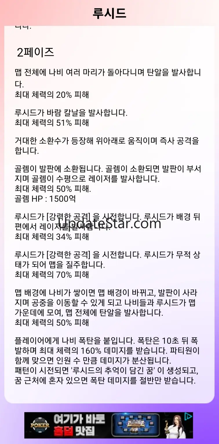 메이플 백과사전 - GuideApp for KMS 24.3.0