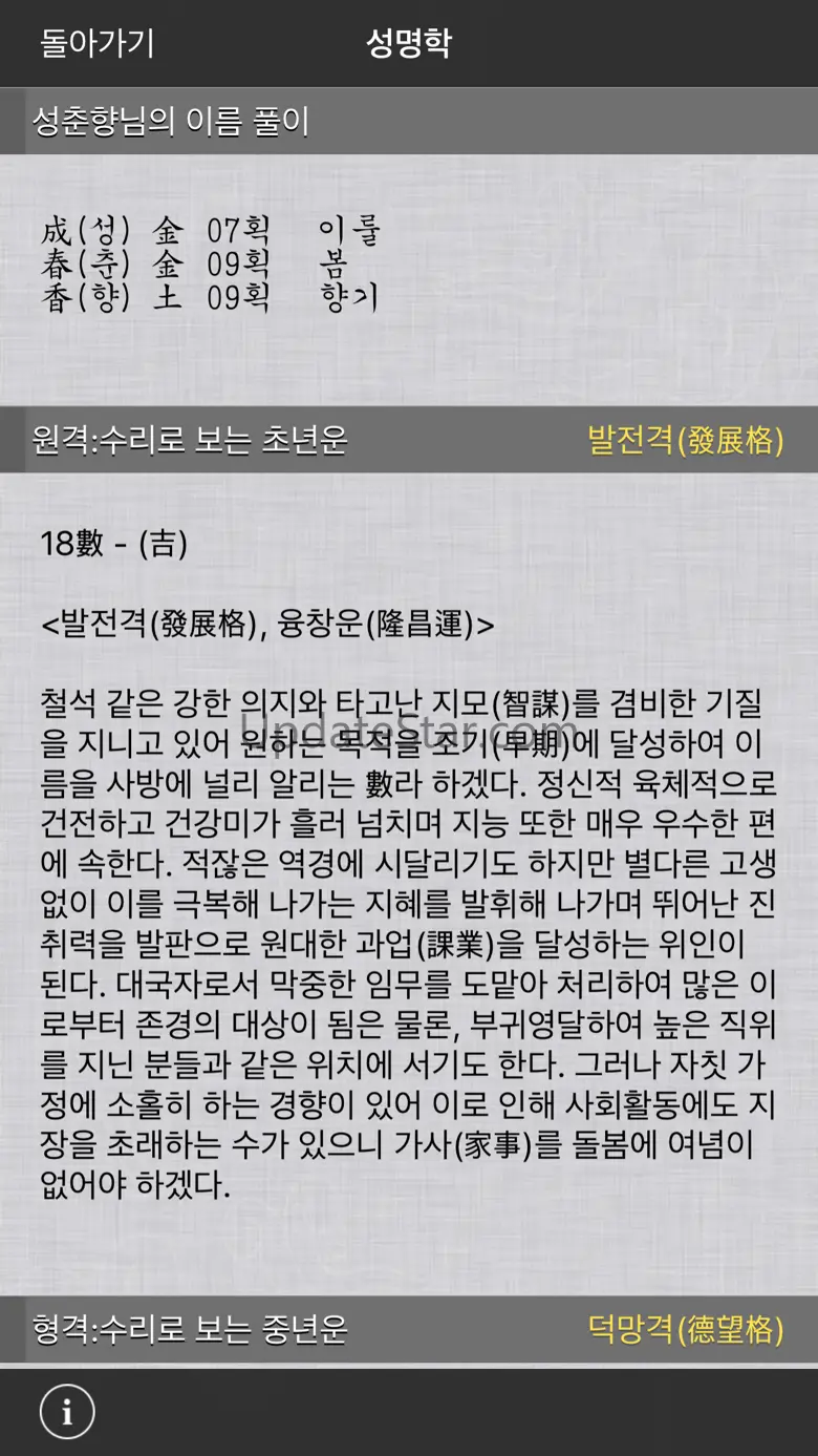사주대전 - 운세, 토정비결 3.5.40