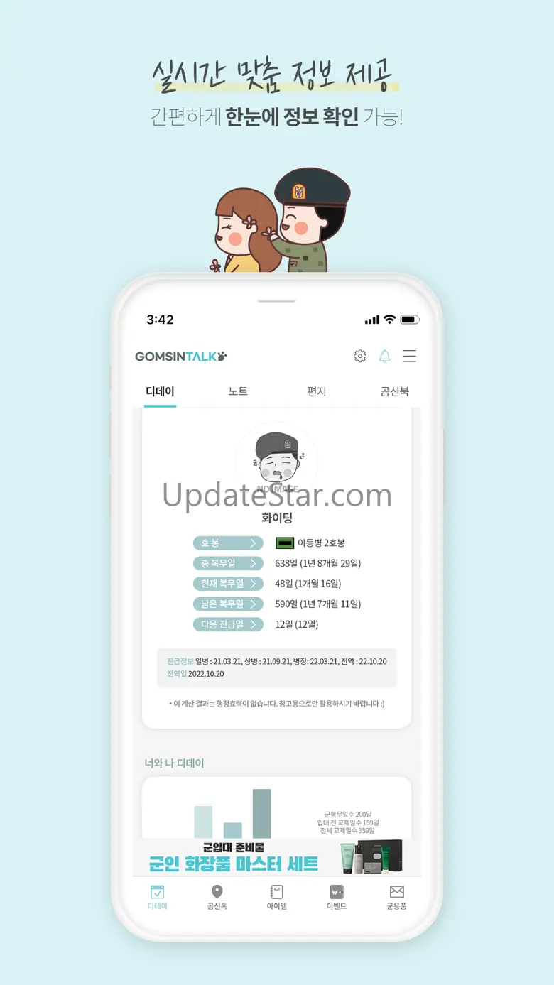 전역일 계산기 1위  -  곰신톡, 군인누리 12