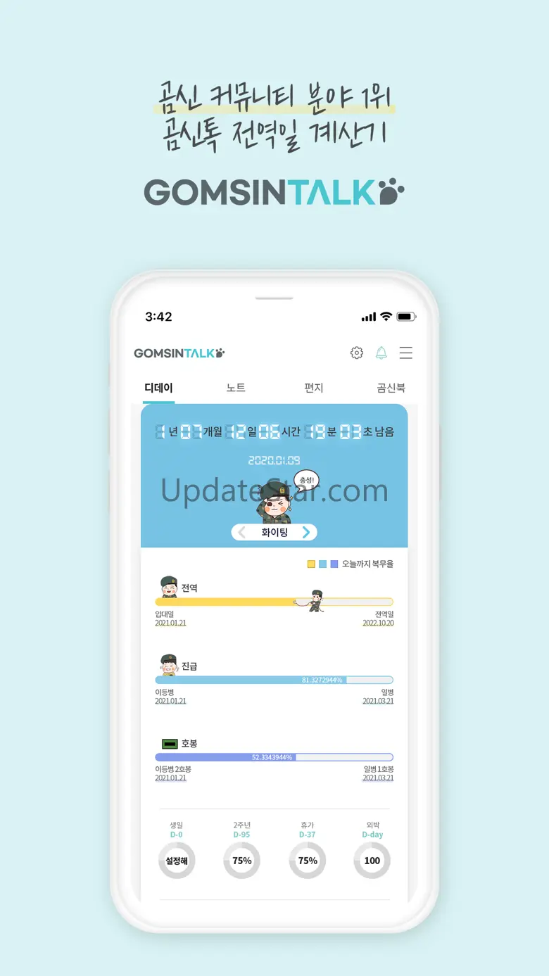 전역일 계산기 1위  -  곰신톡, 군인누리 12