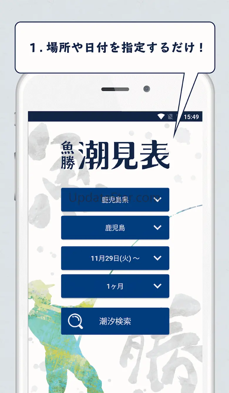 魚勝 潮見表／潮汐・潮位を検索 3.20