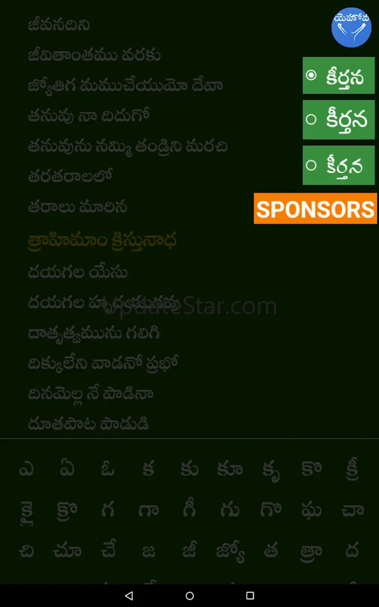 క్రైస్తవ కీర్తనలు - Telugu Chr 32.0