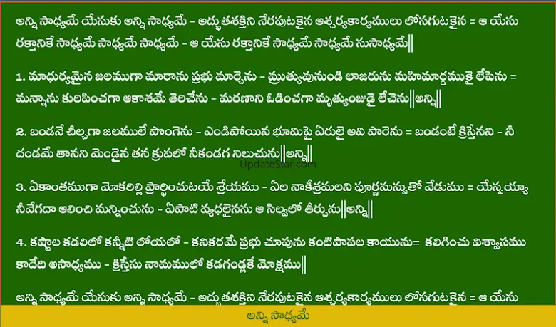 క్రైస్తవ కీర్తనలు - Telugu Chr 32.0