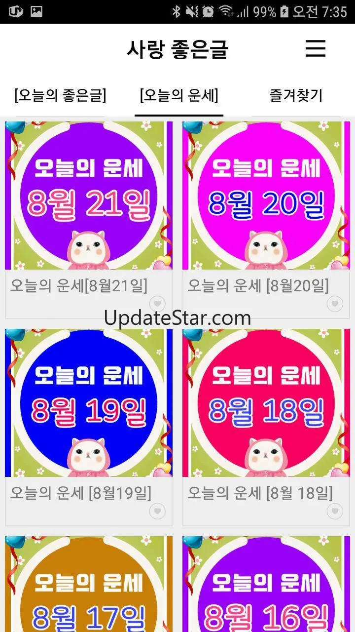 사랑 좋은글-명언, 감동글, 희망글, 좋은글귀, 좋은글
