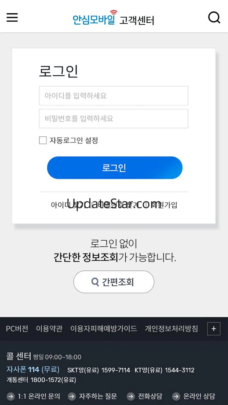에스원 안심모바일 고객센터 2.2.0