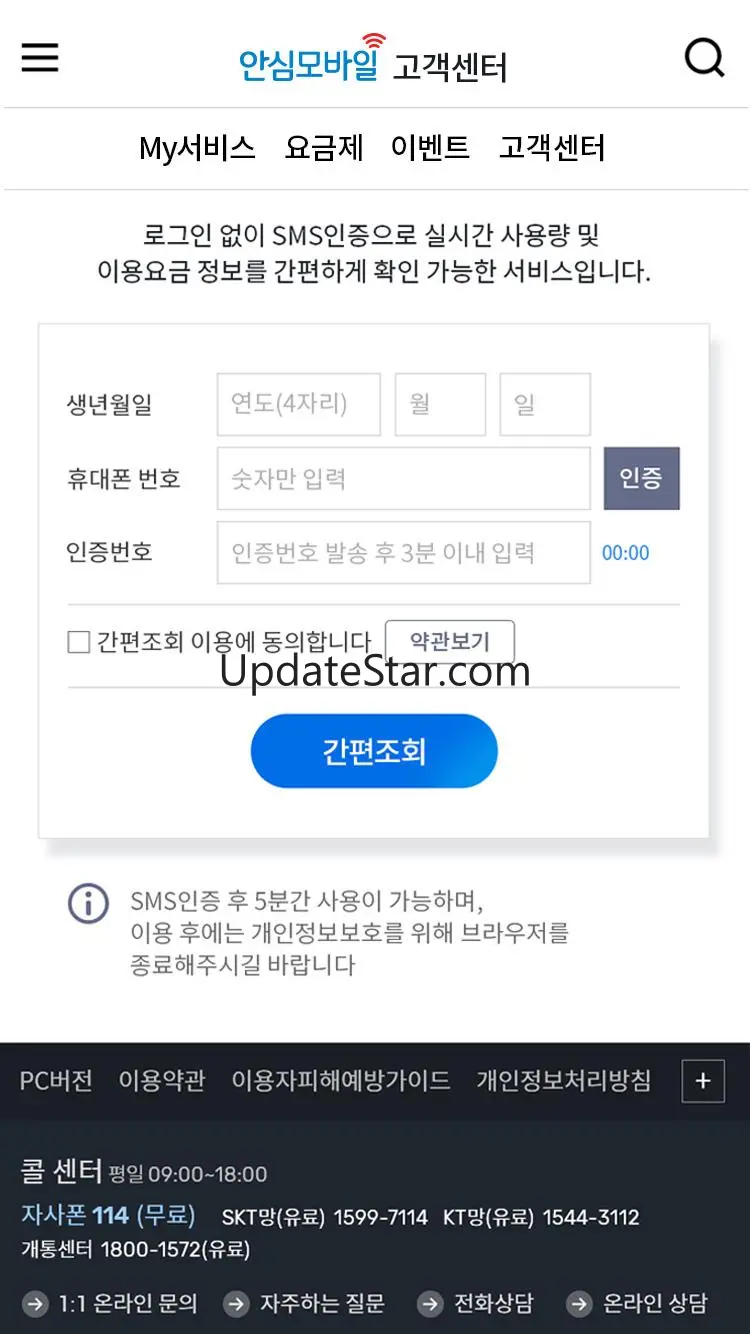 에스원 안심모바일 고객센터 2.2.0