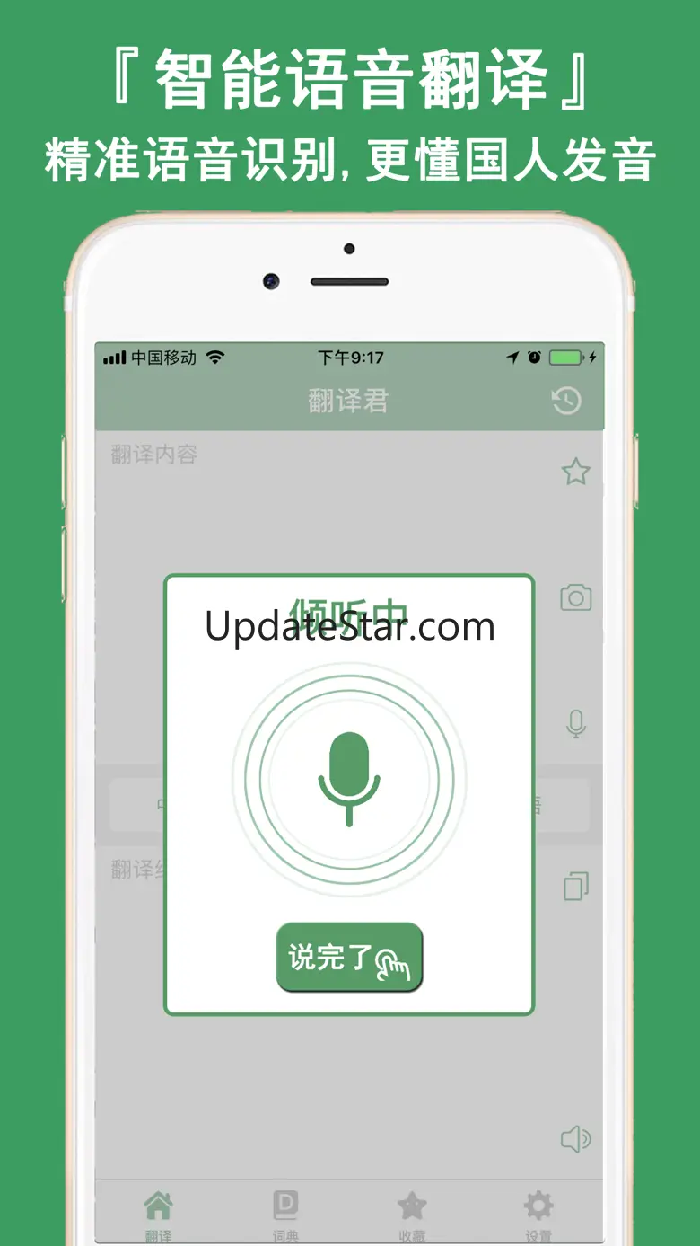 翻译君-学韩语日语泰语翻译助手 4.0.1