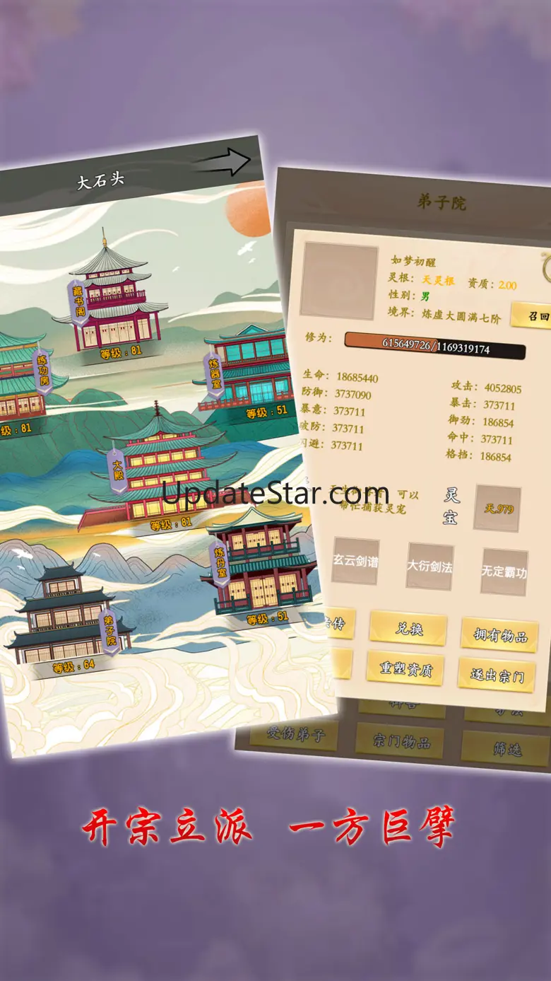 修真大世界 - 剑仙 1.3.7
