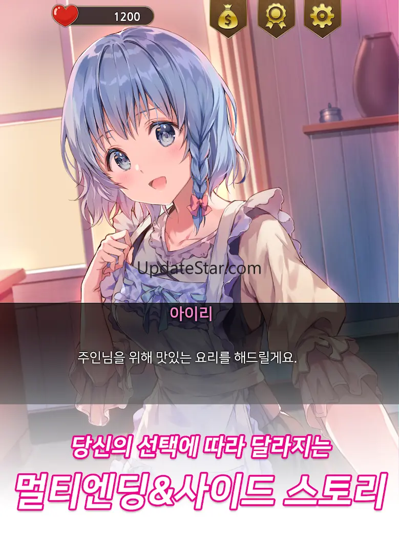 메이드 아가씨 - 미연시 & 비주얼 노벨 3.00.0