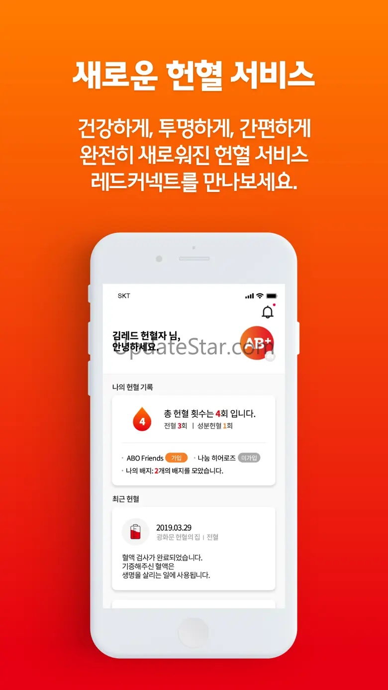 레드커넥트 - 300만 헌혈자를 위한 공식 헌혈 앱 1.8.13