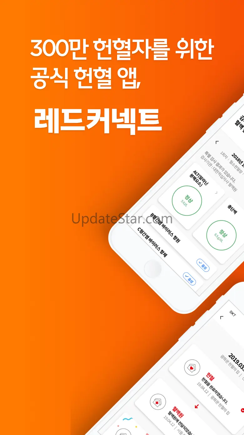 레드커넥트 - 300만 헌혈자를 위한 공식 헌혈 앱 1.8.13