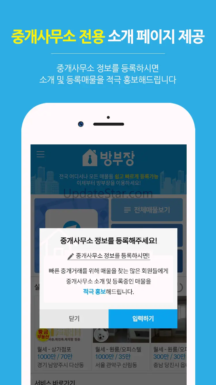 방부장-전국 부동산 구인구직 무료 등록하고 쉽게 찾을  2.4.2