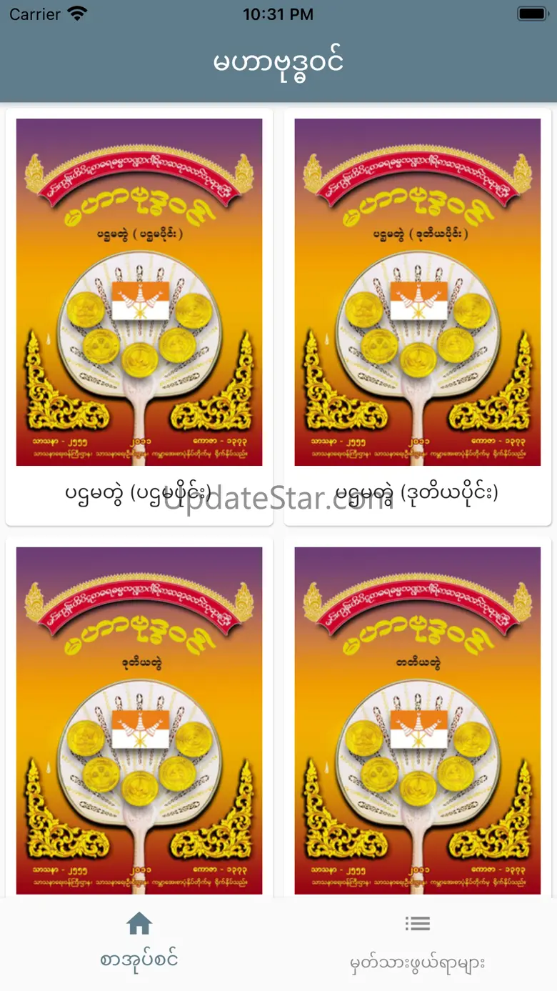 MahaBuddhavan 1.0.1