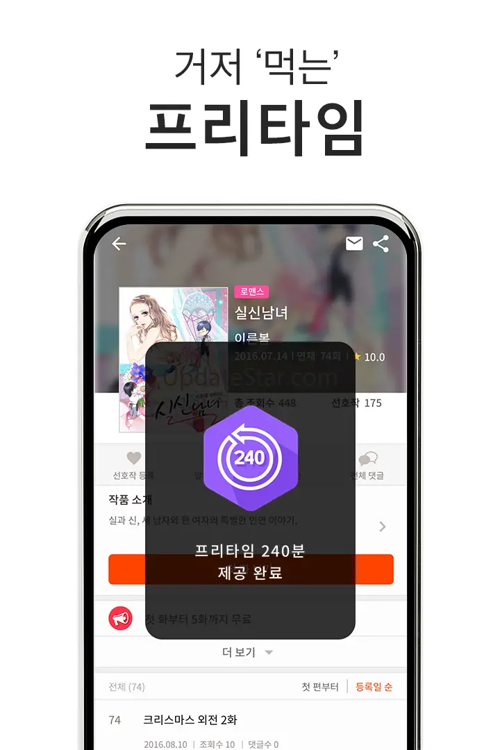 스낵북 - 맛있는 웹소설 판타지 무협 로맨스 1.8.5