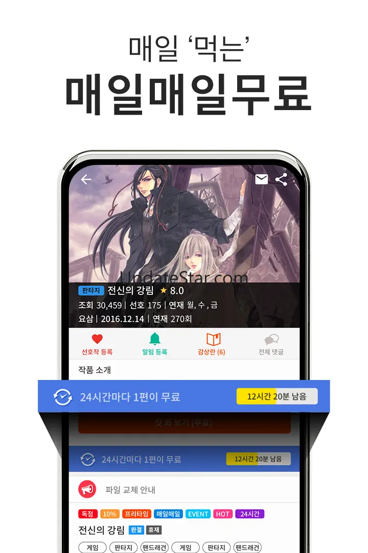 스낵북 - 맛있는 웹소설 판타지 무협 로맨스 1.8.5