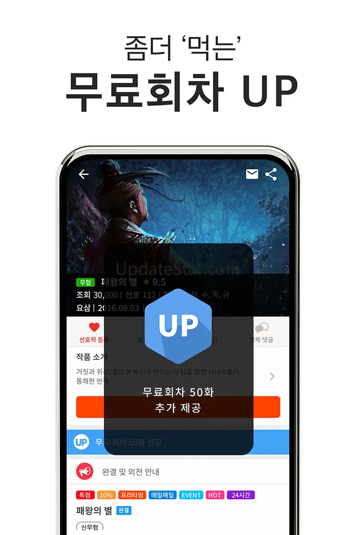 스낵북 - 맛있는 웹소설 판타지 무협 로맨스 1.8.5