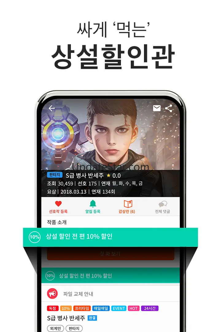 스낵북 - 맛있는 웹소설 판타지 무협 로맨스 1.8.5