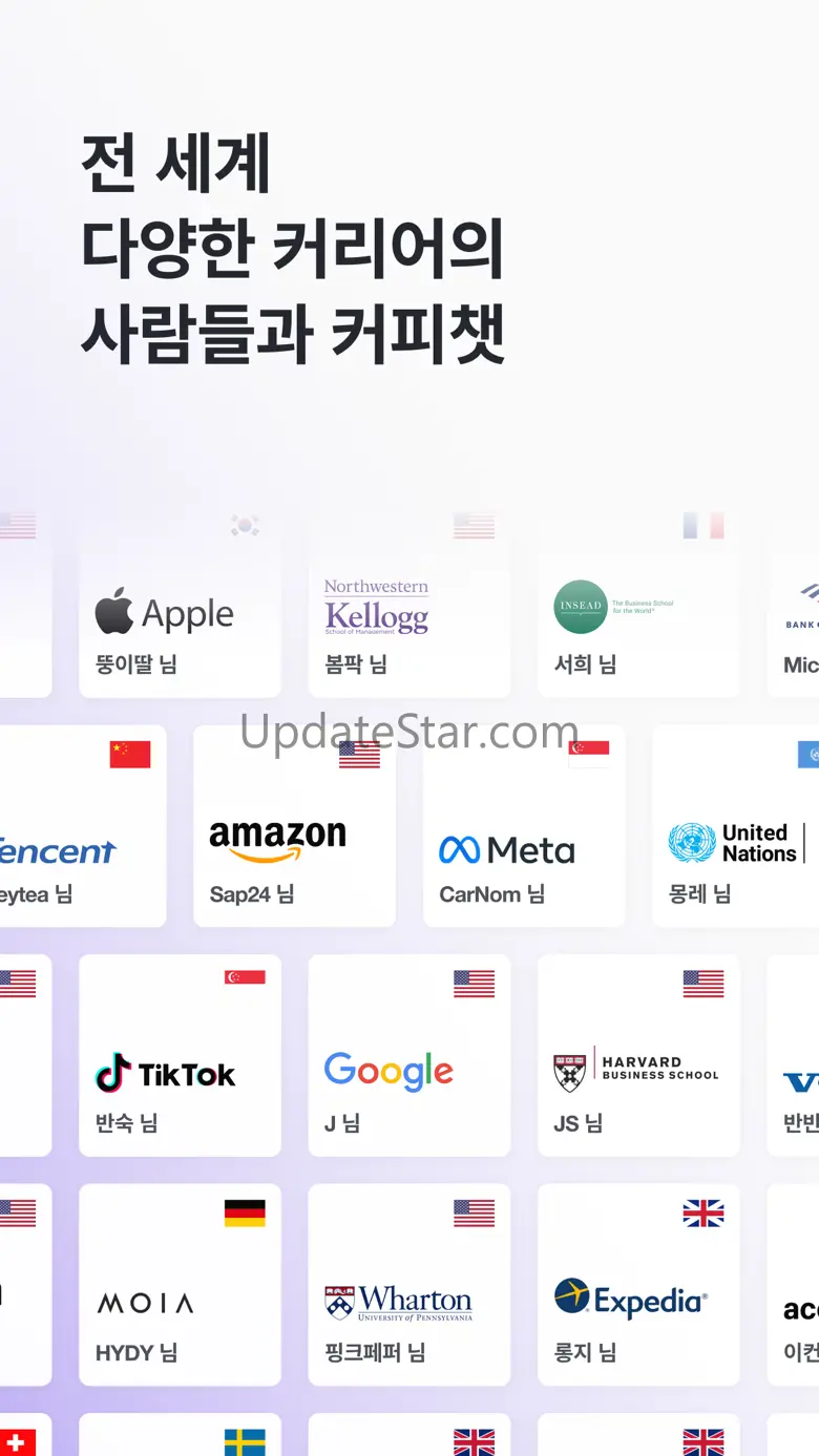 커피챗 - 1:1 대화로 여는 새로운 커리어 연결 2.33.4