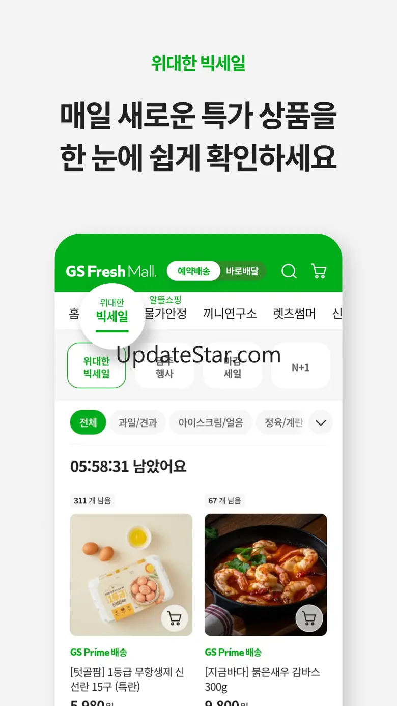 GS프레시몰 – 마트당일배송 3.0.26