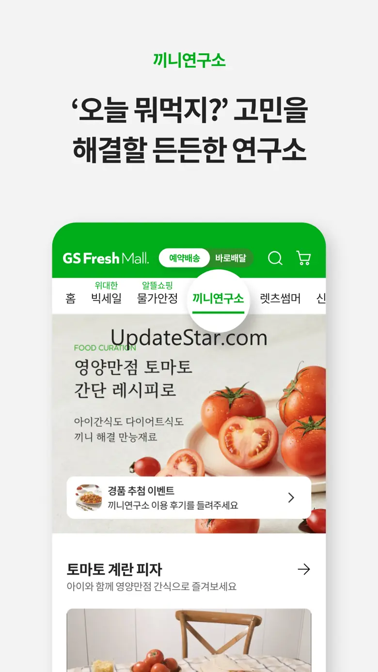 GS프레시몰 – 마트당일배송 3.0.26