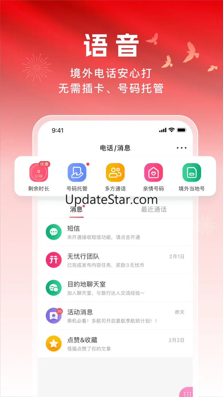 无忧行-流量机票酒店火车票预订 8.5.0