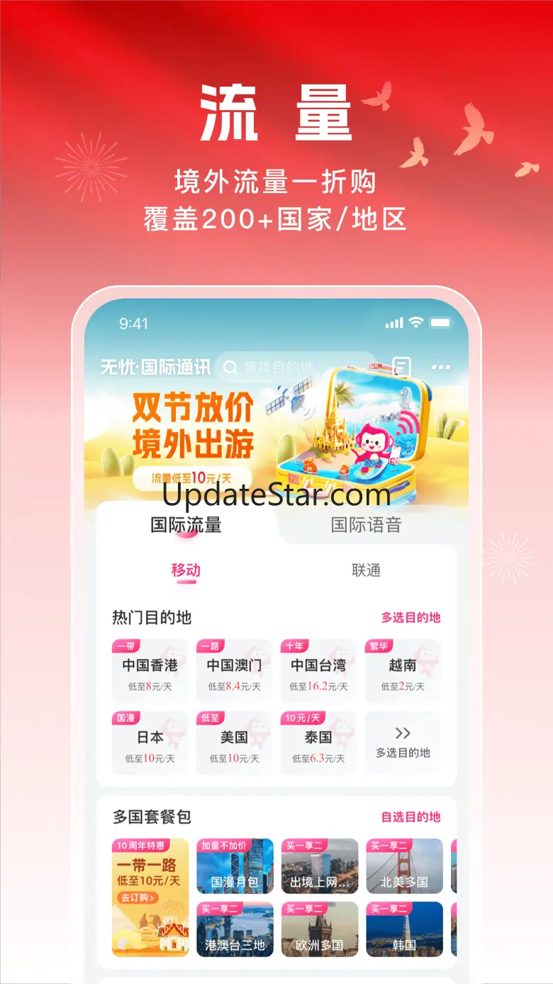 无忧行-流量机票酒店火车票预订 8.5.0
