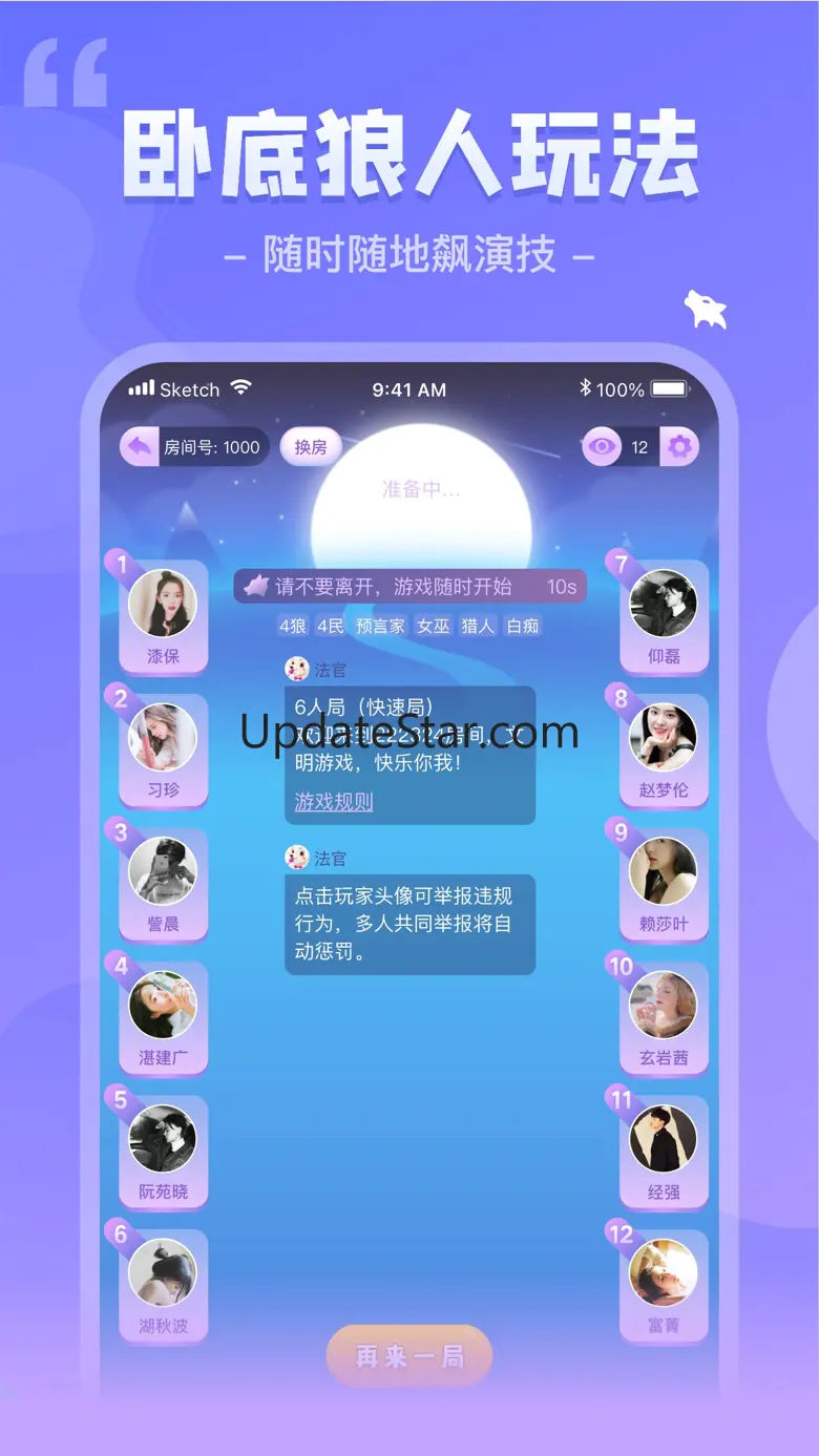 我是谜—剧本杀，破案推理，快乐交友 3.24.0