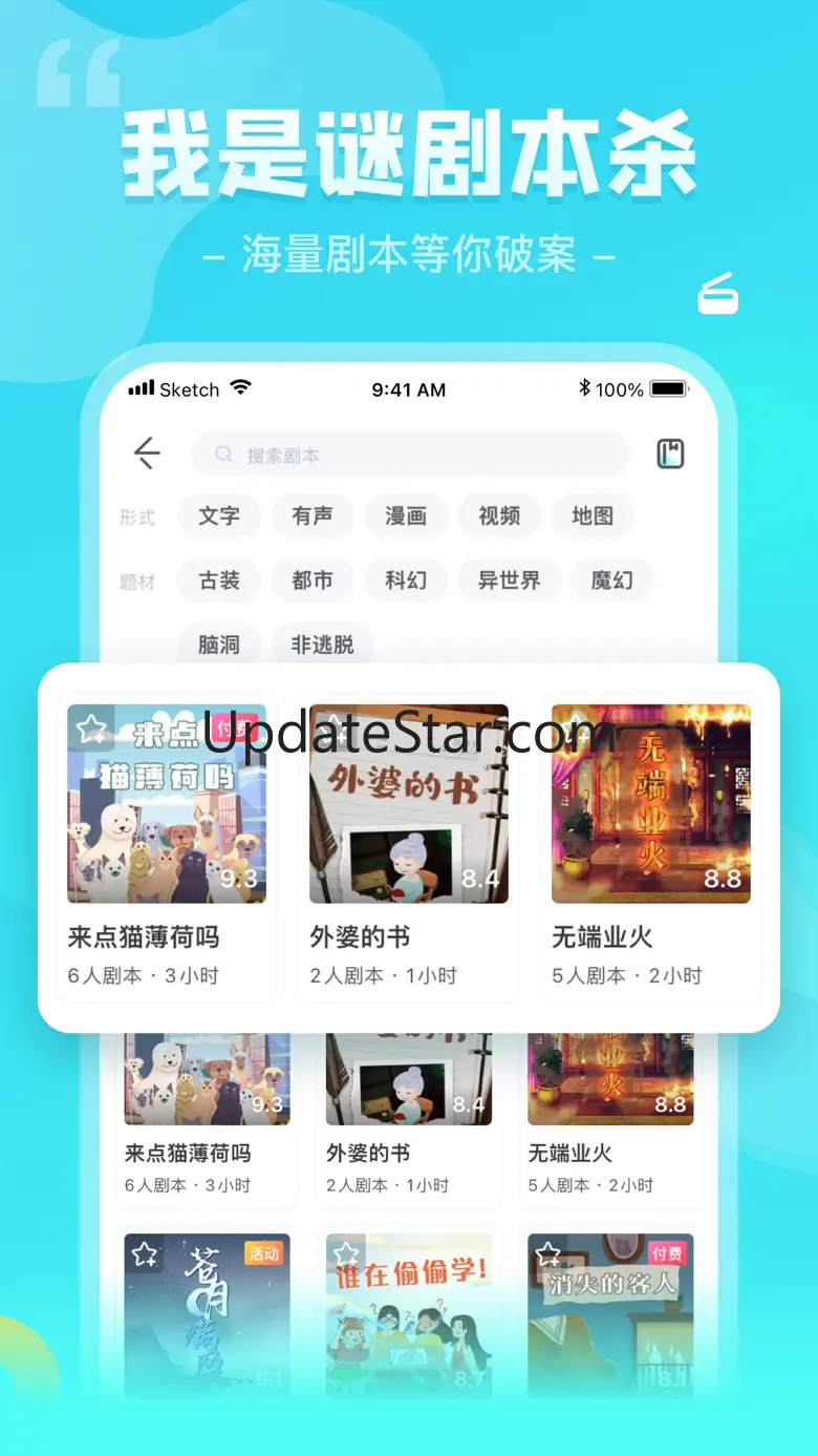 我是谜—剧本杀，破案推理，快乐交友 3.24.0