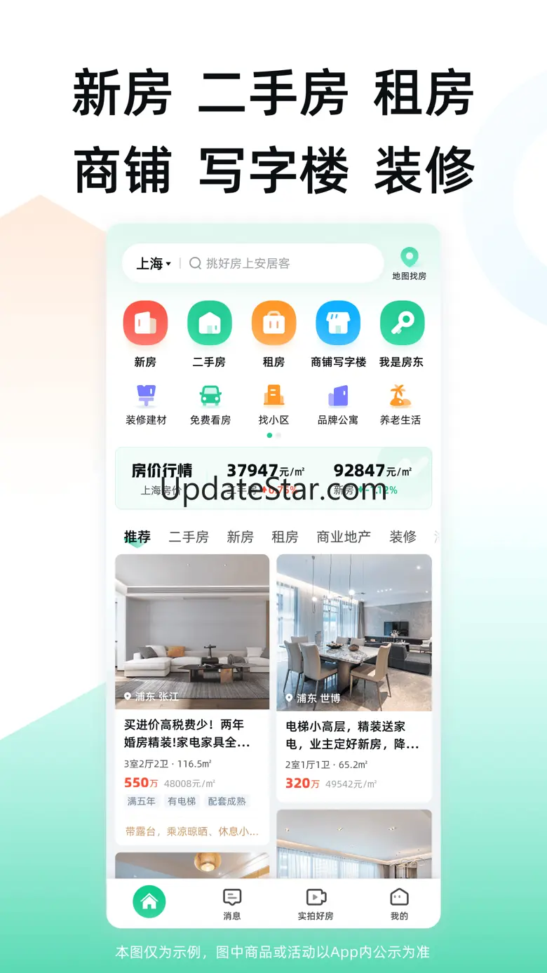 安居客-新房二手房产卖房买房房价 17.3.1