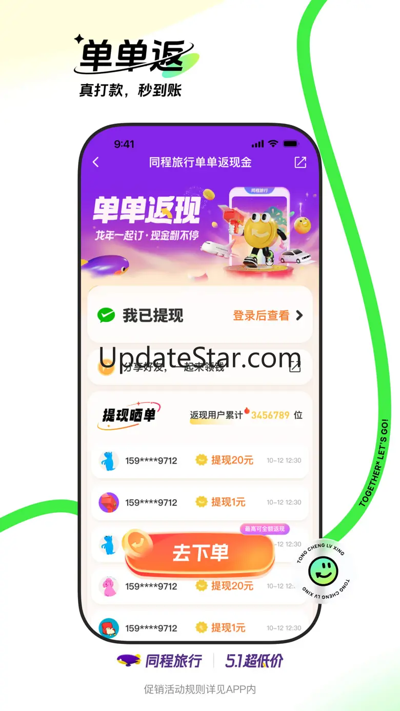 同程旅行-订酒店机票火车票,低价打车 10.8.3.2