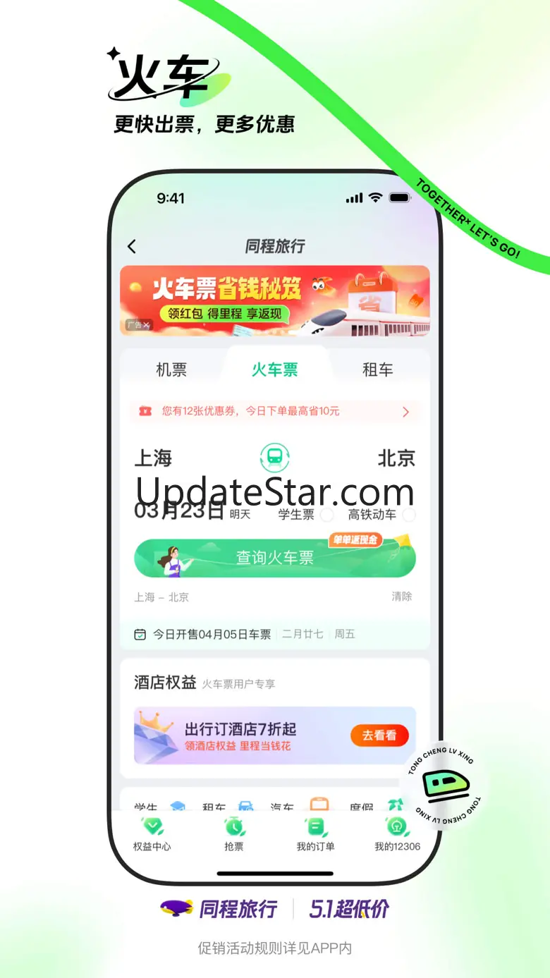 同程旅行-订酒店机票火车票,低价打车 10.8.3.2