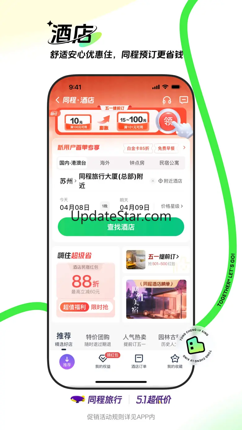 同程旅行-订酒店机票火车票,低价打车 10.8.3.2