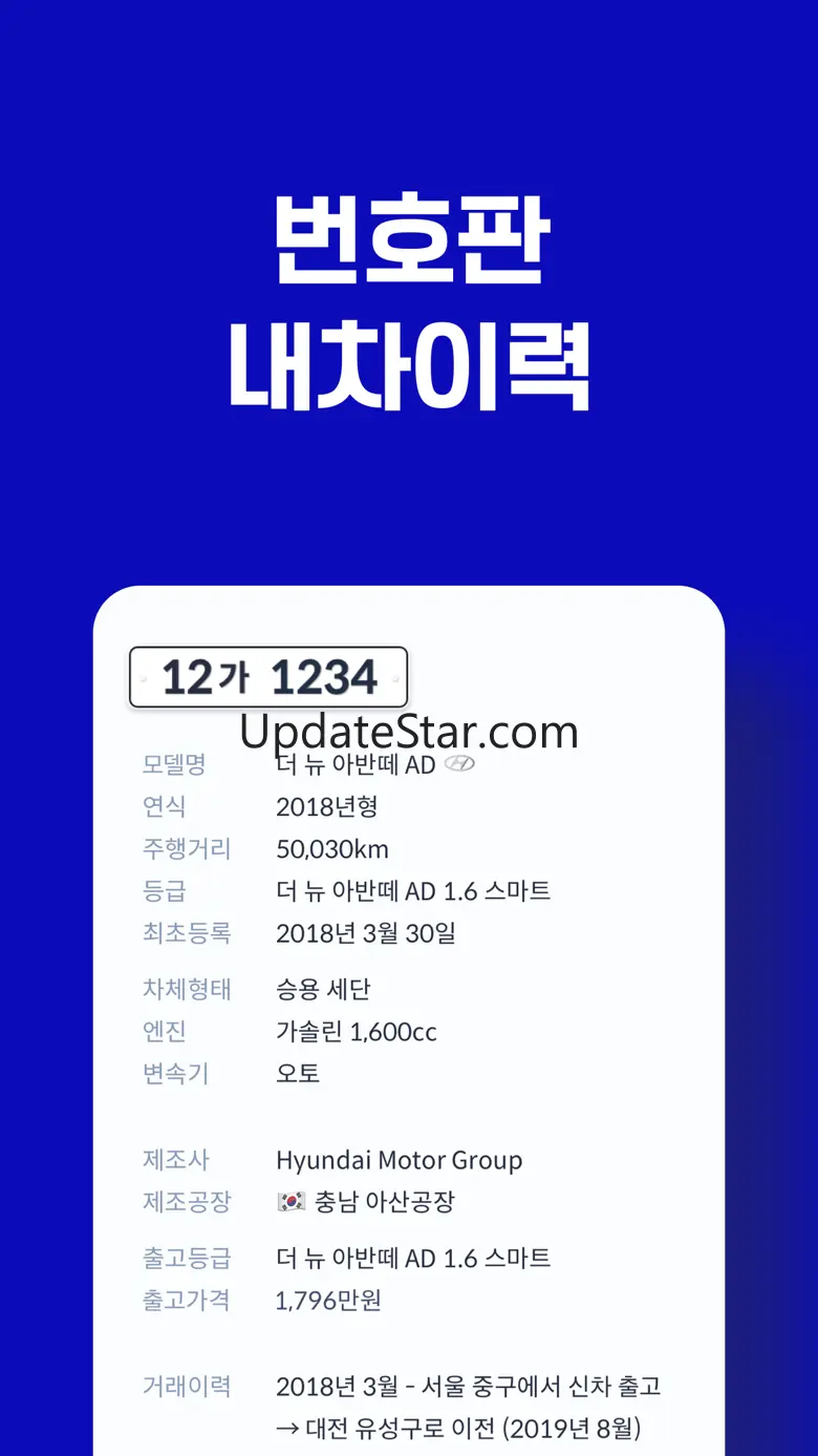 헤이딜러 - 번호판 시세, 내차팔기 7.0.2