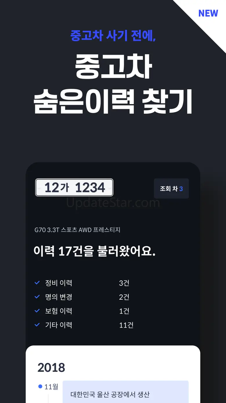 헤이딜러 - 번호판 시세, 내차팔기 7.0.2