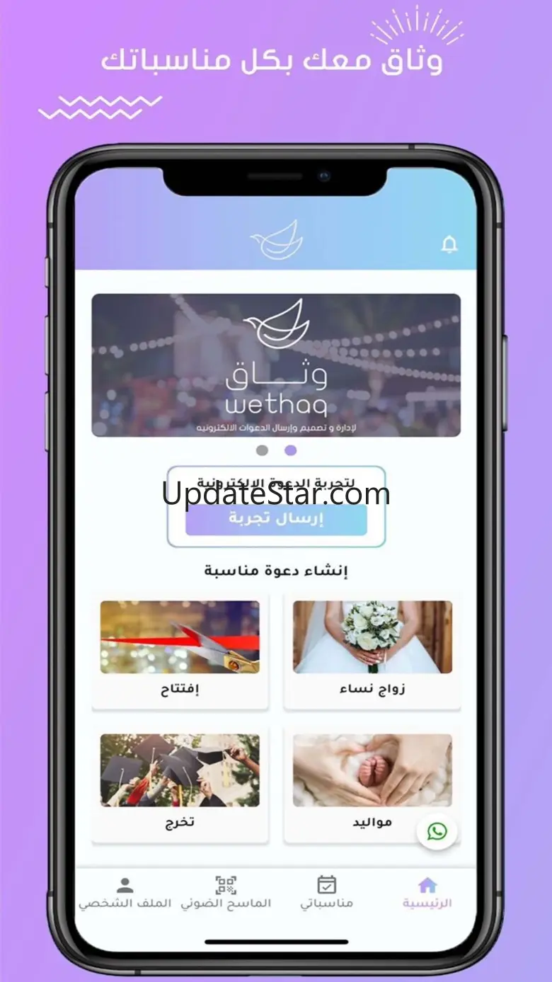 Wethaq : Invitation App 3.0