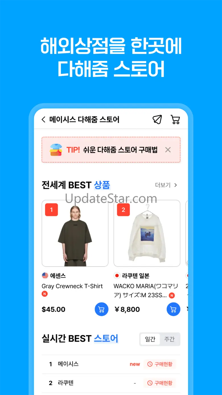 몰테일 - 해외직구의 시작(배송대행 No.1) 3.3.8