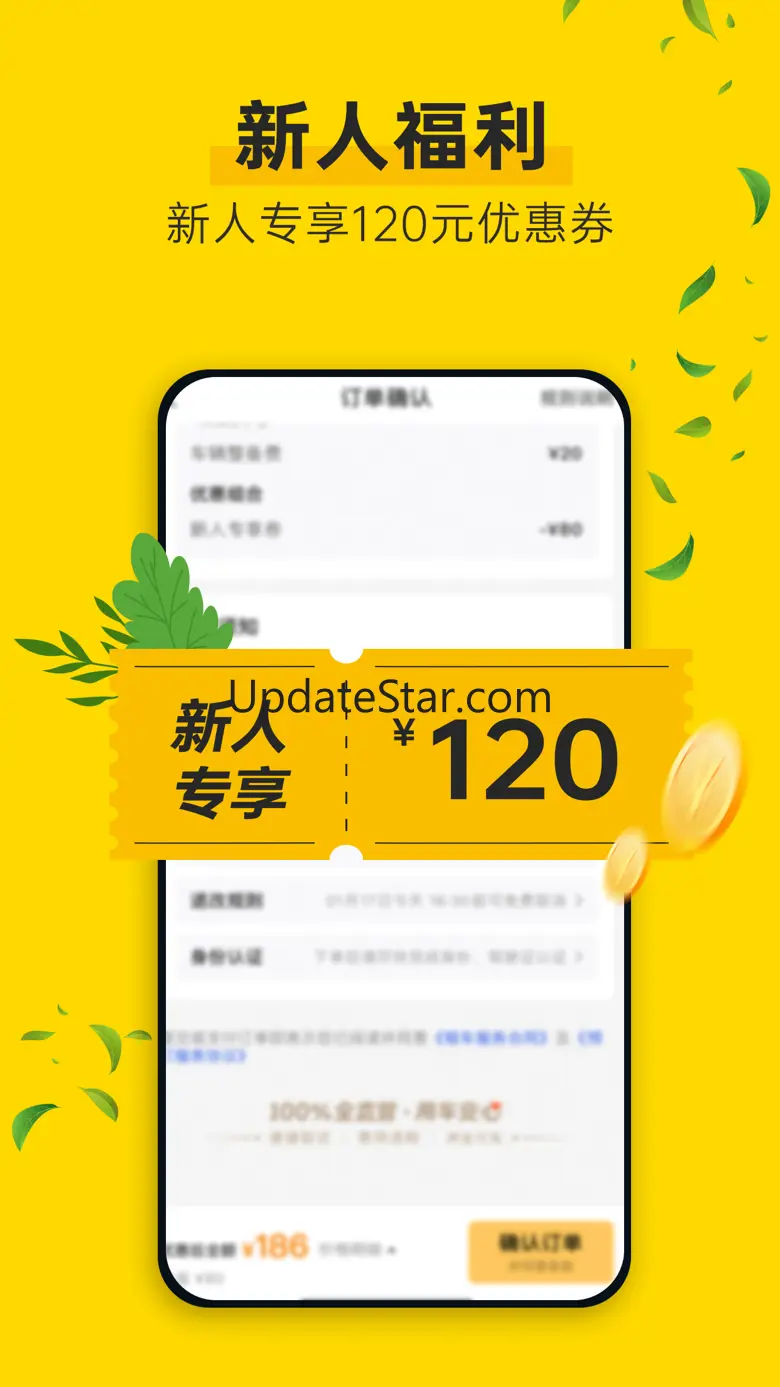 神州租车-随时随地 随需而用 8.3.6
