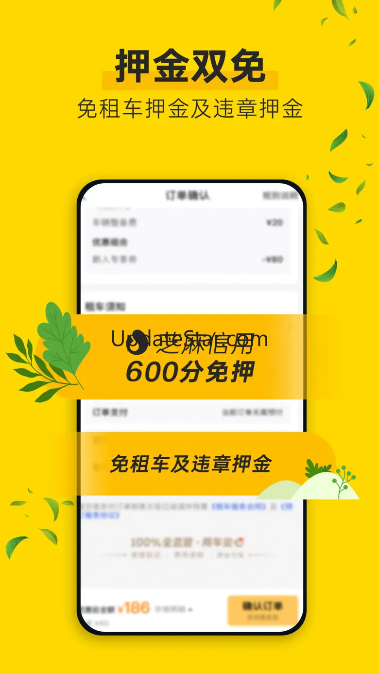 神州租车-随时随地 随需而用 8.3.6