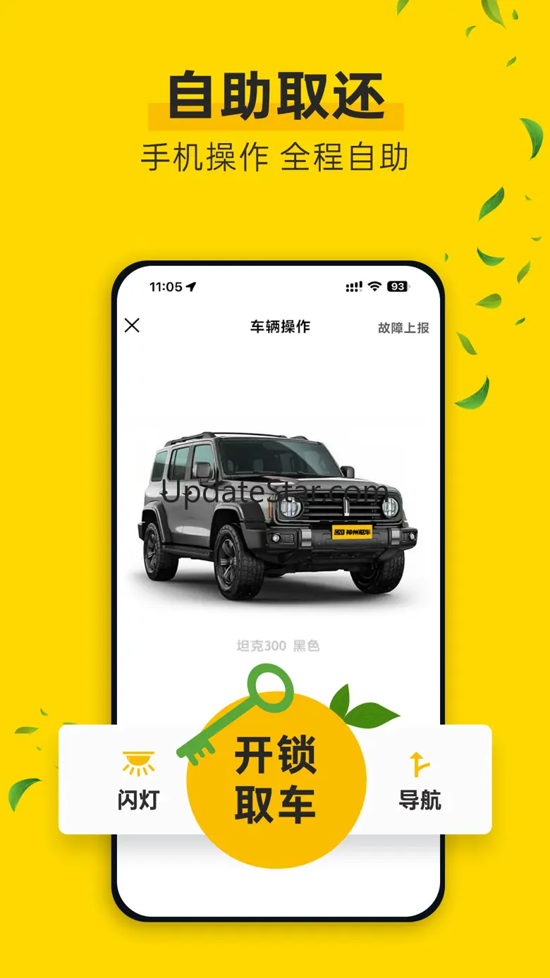 神州租车-随时随地 随需而用 8.3.6