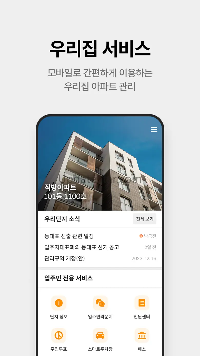 직방 - 아파트,원룸,오피스텔,빌라 5.12.3