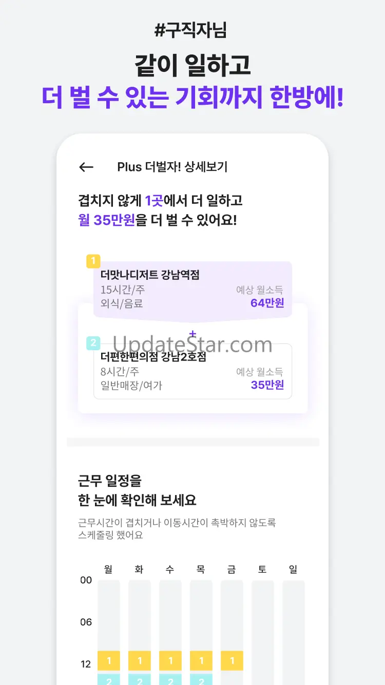 더벌자 - 맞춤 일자리: 알바 N잡 채용 자동 스케줄