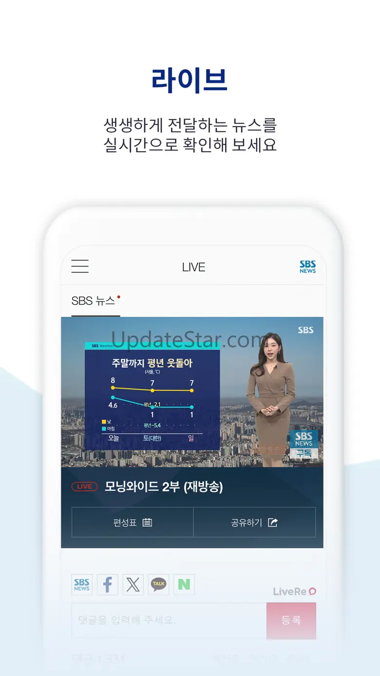 SBSNEWS 3.28.0